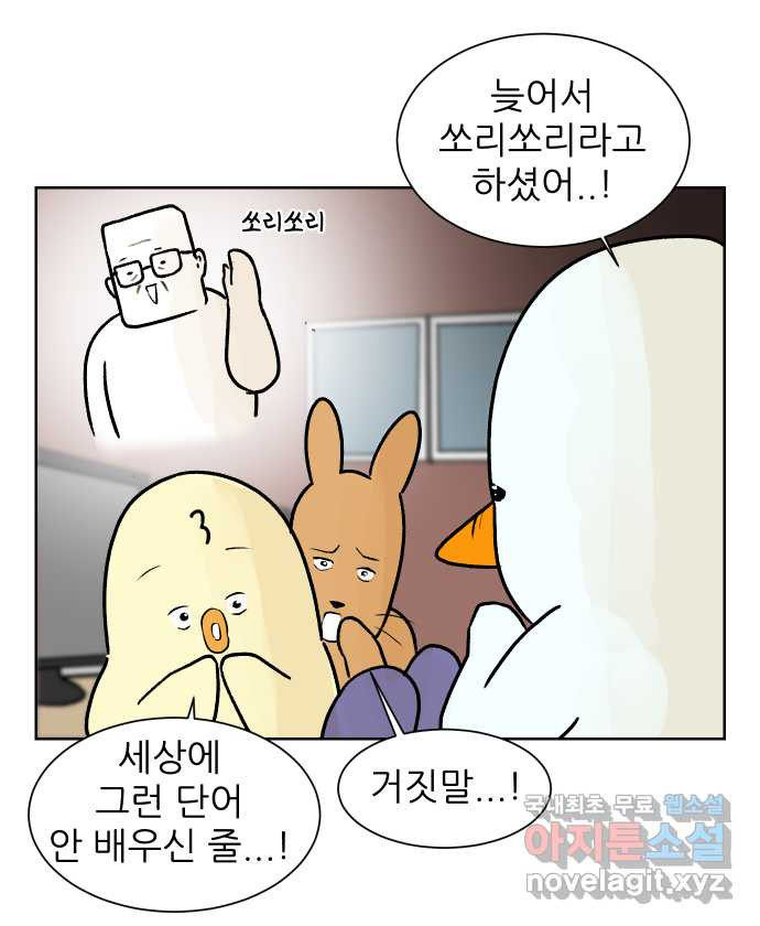 대학원 탈출일지 74화-을의 대항 - 웹툰 이미지 22