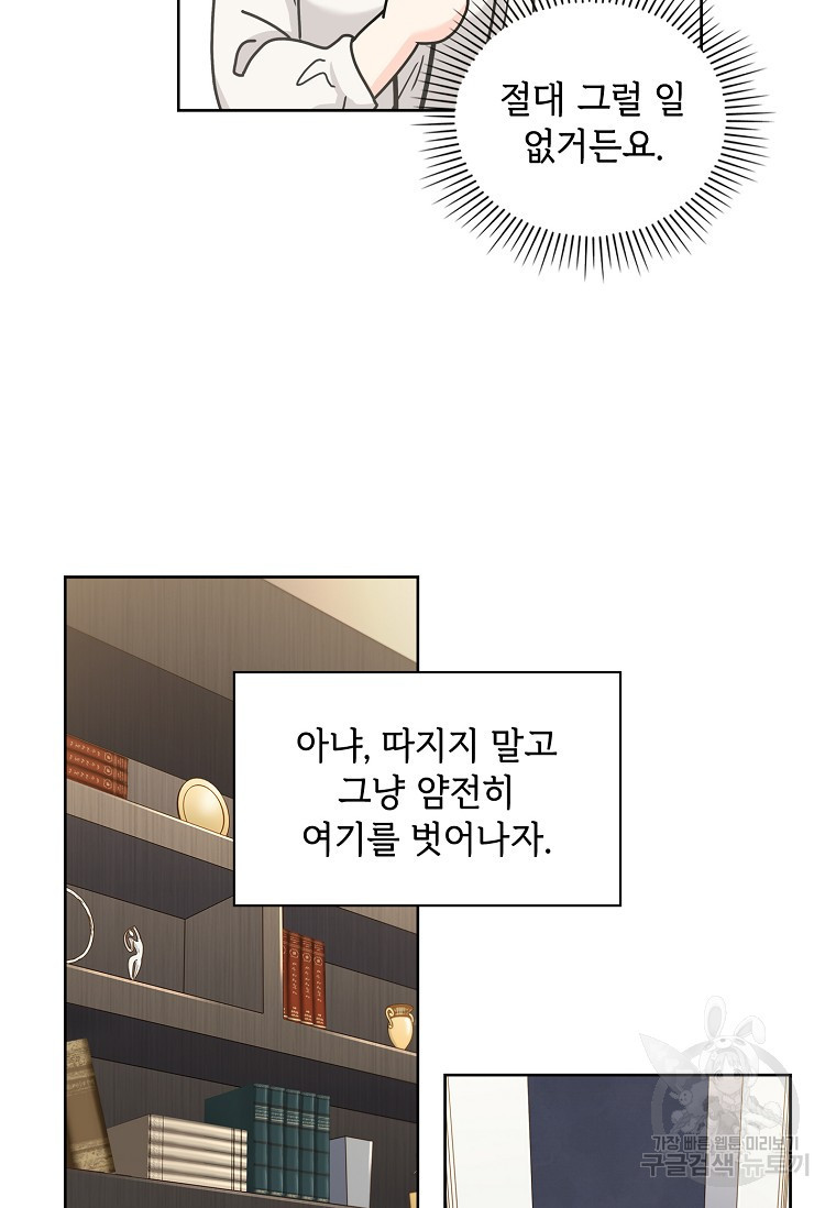 사랑, 하고 있어 11화 - 웹툰 이미지 27