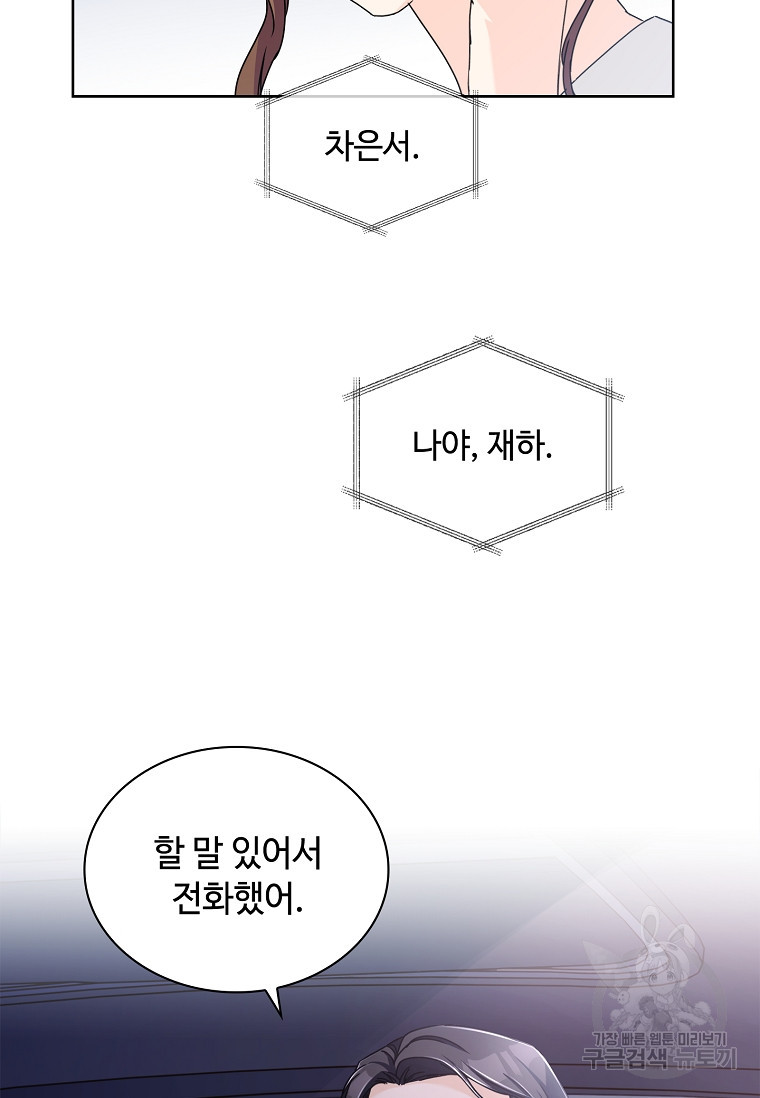 사랑, 하고 있어 14화 - 웹툰 이미지 15