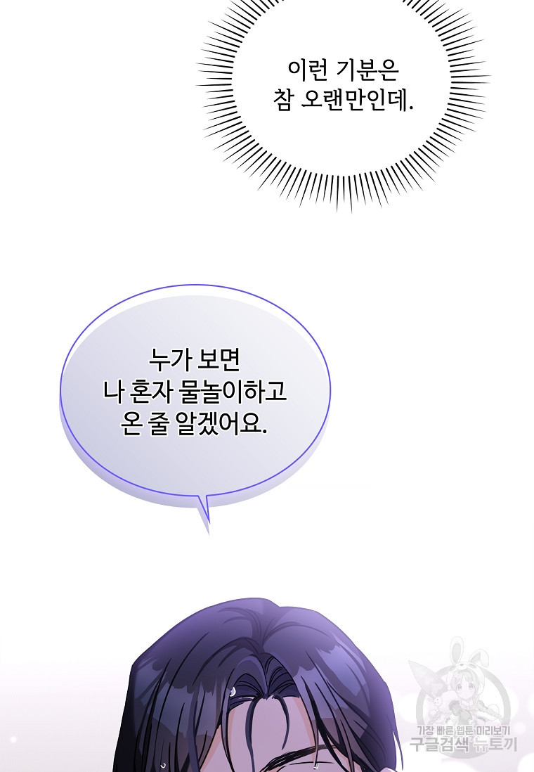 사랑, 하고 있어 14화 - 웹툰 이미지 75