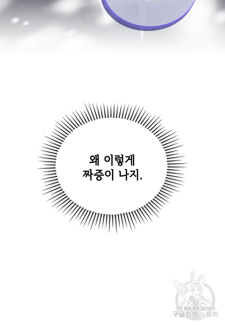 사랑, 하고 있어 14화 - 웹툰 이미지 77