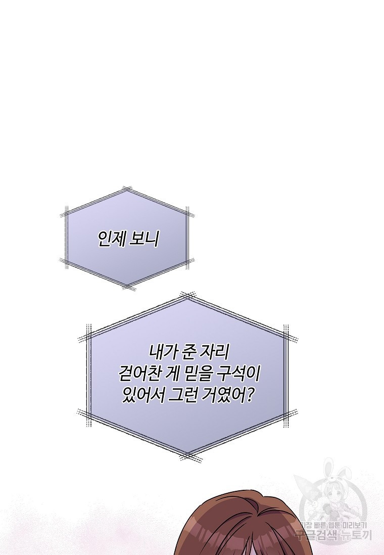 사랑, 하고 있어 15화 - 웹툰 이미지 44