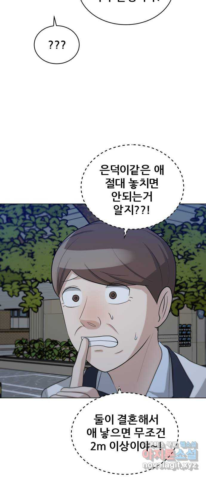 빅맨 113화 - 웹툰 이미지 10