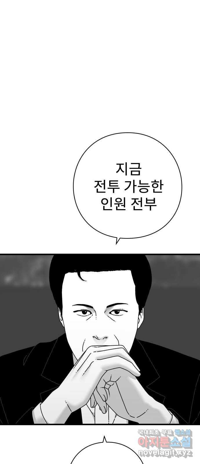 아이즈 78화 - 웹툰 이미지 45