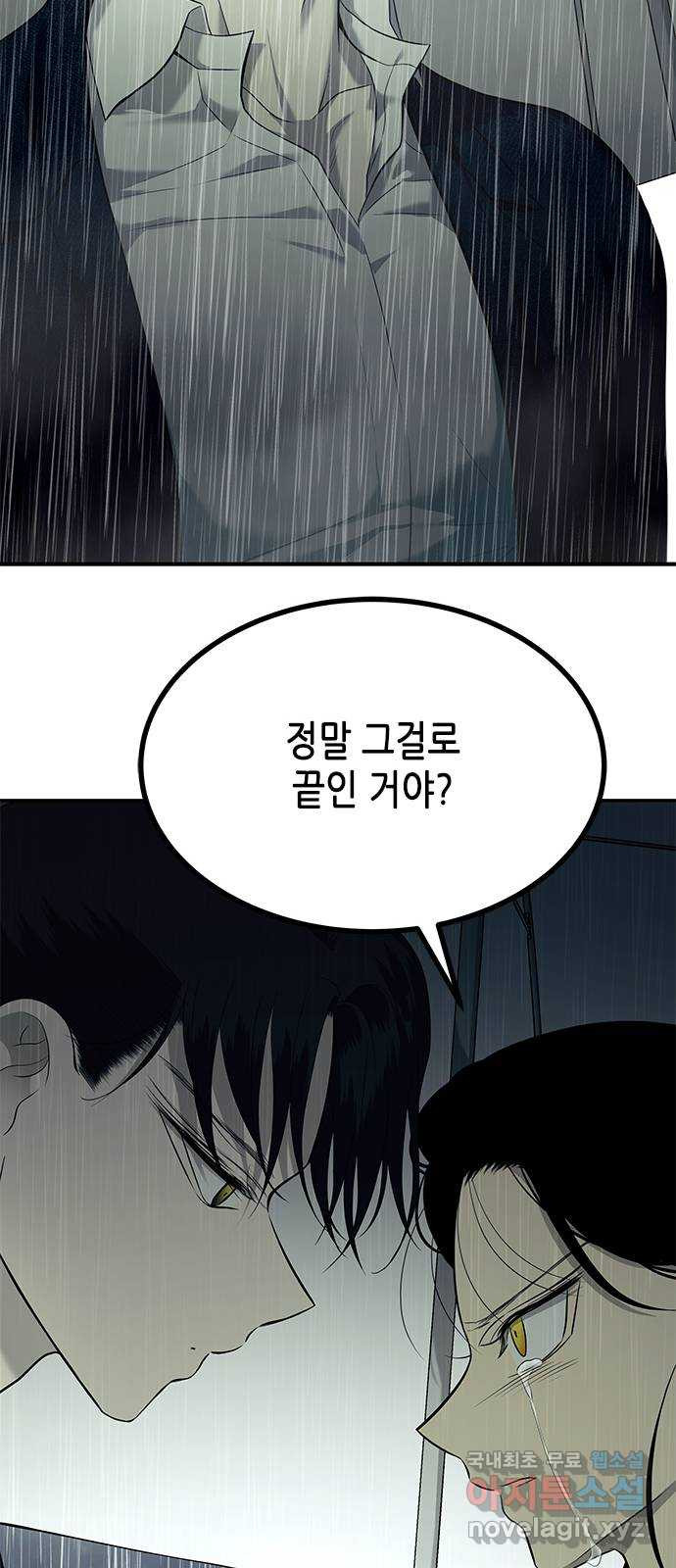 올가미(네이버) 151화 - 웹툰 이미지 16