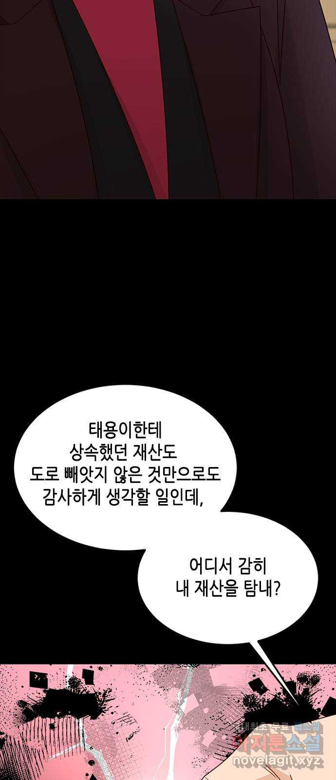 열녀박씨 계약결혼뎐 94화 - 웹툰 이미지 18