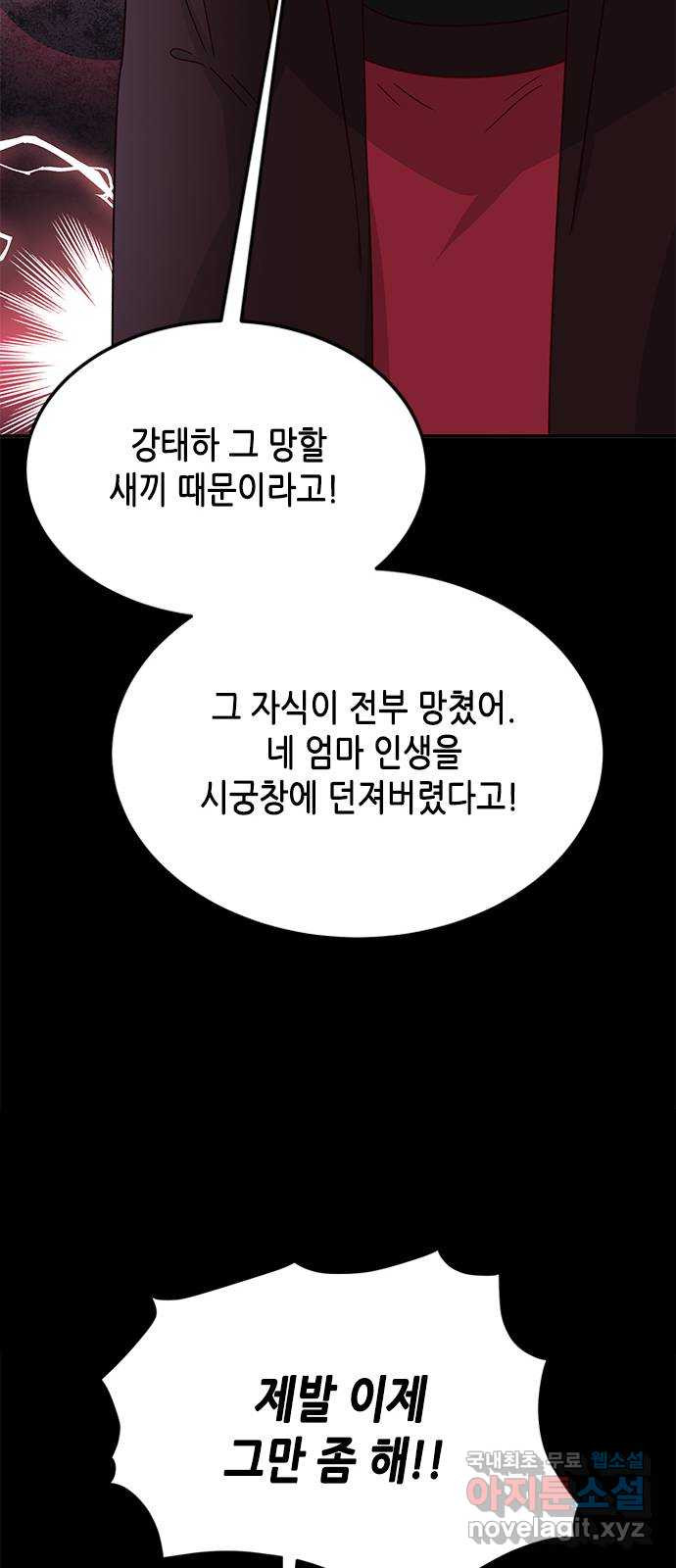 열녀박씨 계약결혼뎐 94화 - 웹툰 이미지 30