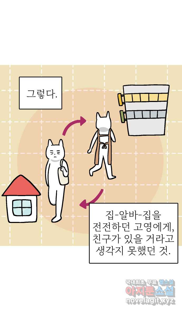 애옹식당 48화 람쥐를 위한 크림 라면 - 웹툰 이미지 8