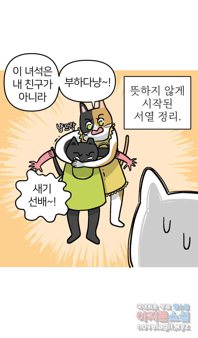 애옹식당 48화 람쥐를 위한 크림 라면 - 웹툰 이미지 10