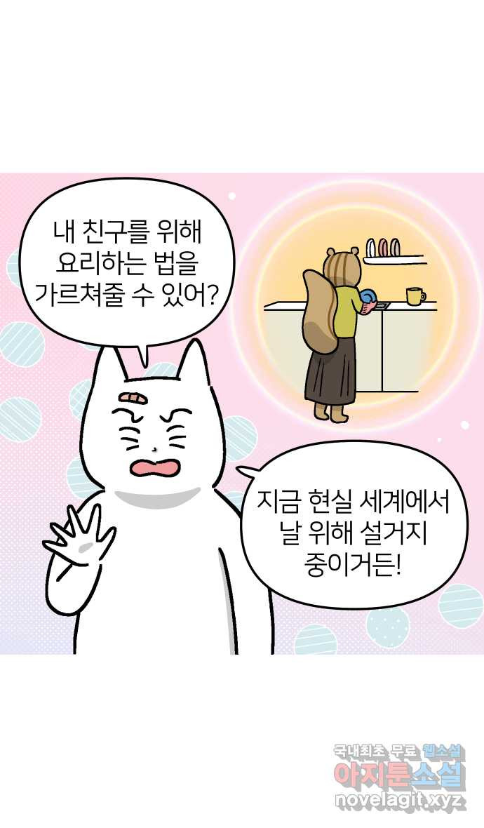 애옹식당 48화 람쥐를 위한 크림 라면 - 웹툰 이미지 12