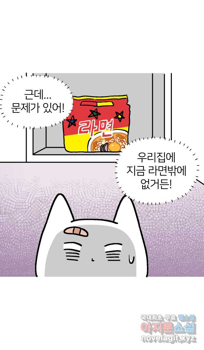 애옹식당 48화 람쥐를 위한 크림 라면 - 웹툰 이미지 13