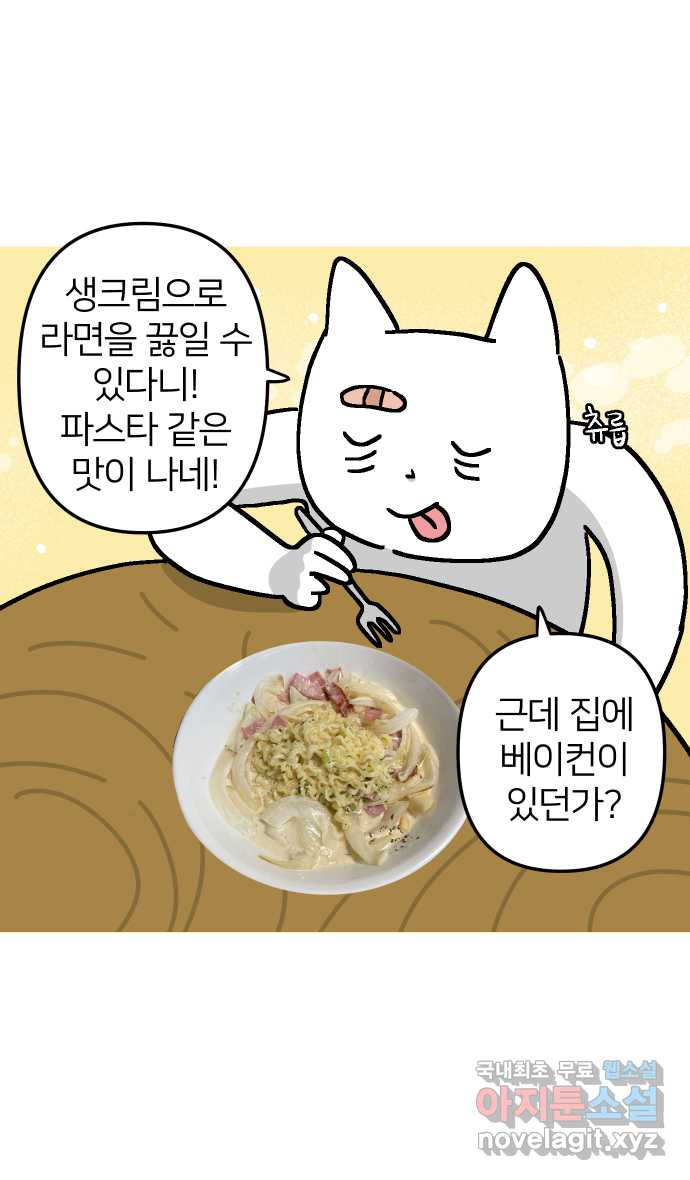 애옹식당 48화 람쥐를 위한 크림 라면 - 웹툰 이미지 22