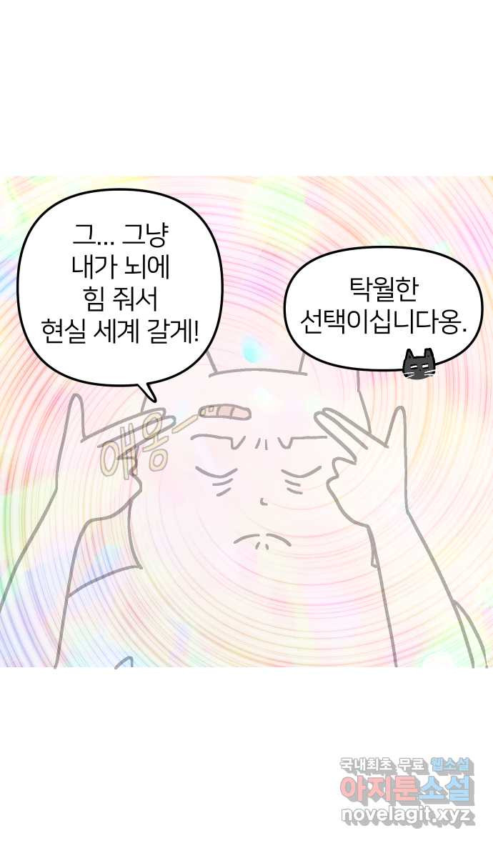 애옹식당 48화 람쥐를 위한 크림 라면 - 웹툰 이미지 24