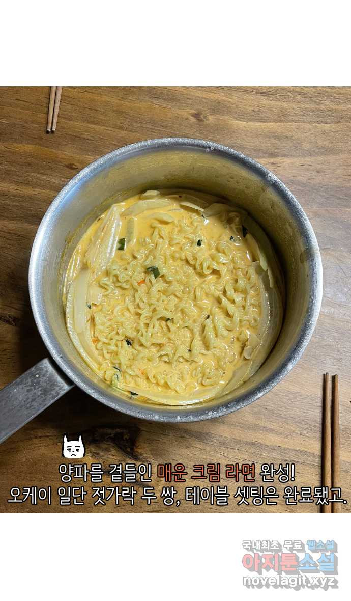 애옹식당 48화 람쥐를 위한 크림 라면 - 웹툰 이미지 36