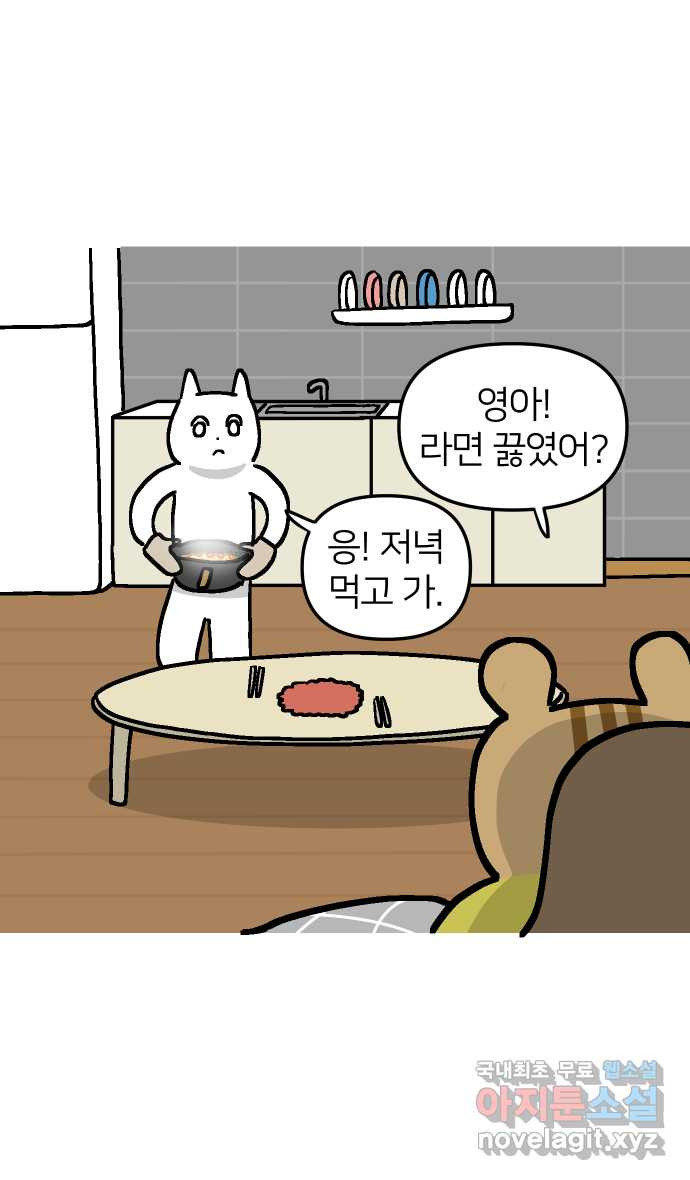 애옹식당 48화 람쥐를 위한 크림 라면 - 웹툰 이미지 39