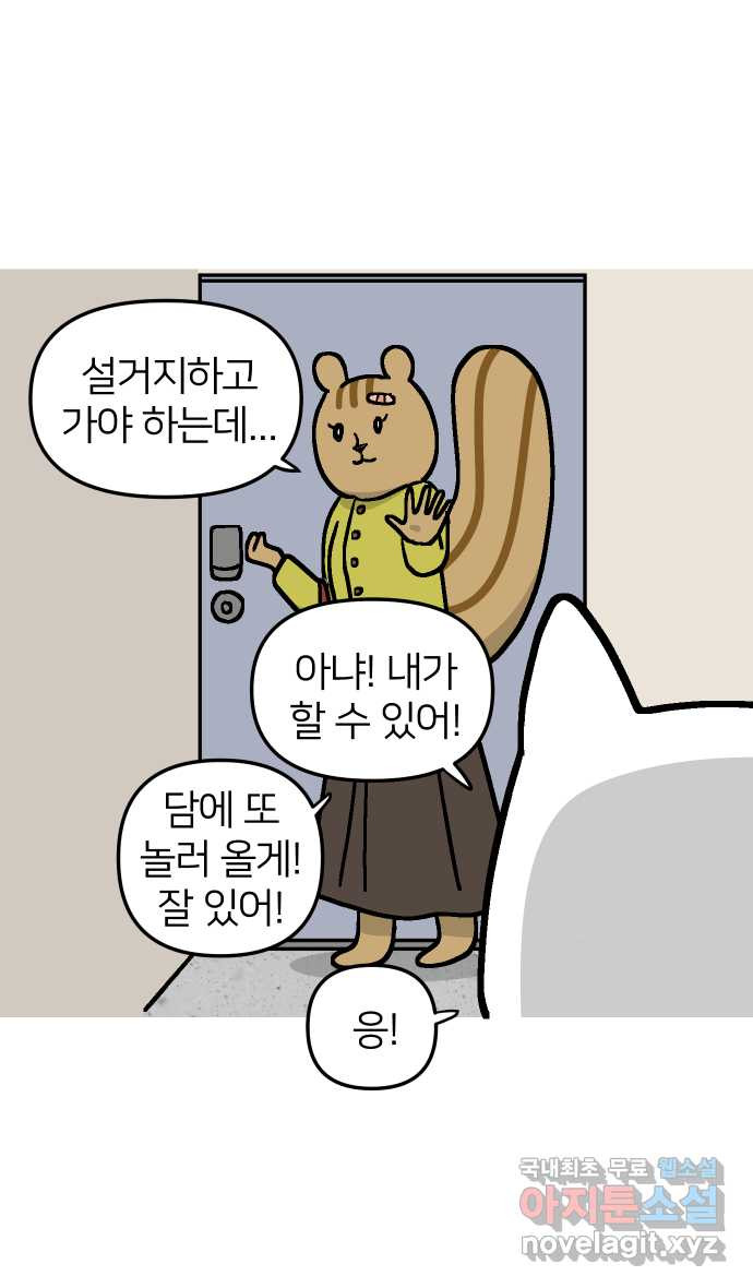 애옹식당 48화 람쥐를 위한 크림 라면 - 웹툰 이미지 41