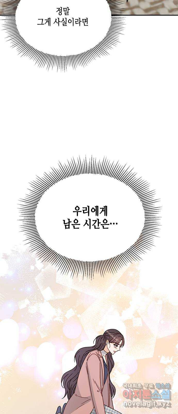 열녀박씨 계약결혼뎐 94화 - 웹툰 이미지 79