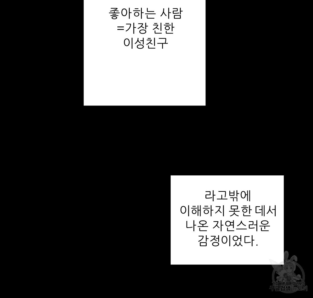 4주 애인 71화 - 웹툰 이미지 34