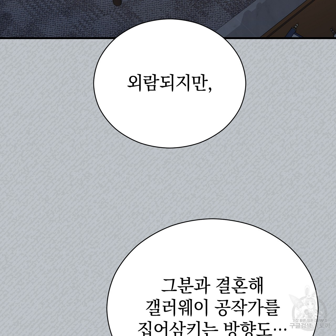 결벽 후작과 철벽 레이디 2화 - 웹툰 이미지 37