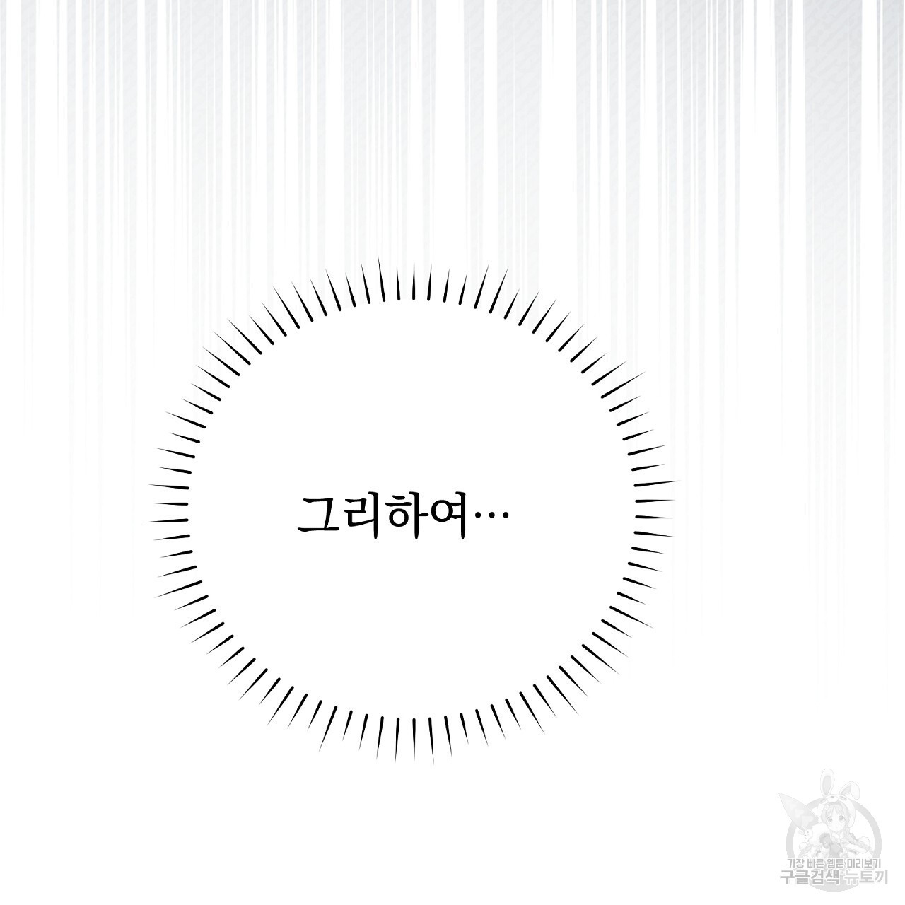 결벽 후작과 철벽 레이디 2화 - 웹툰 이미지 41