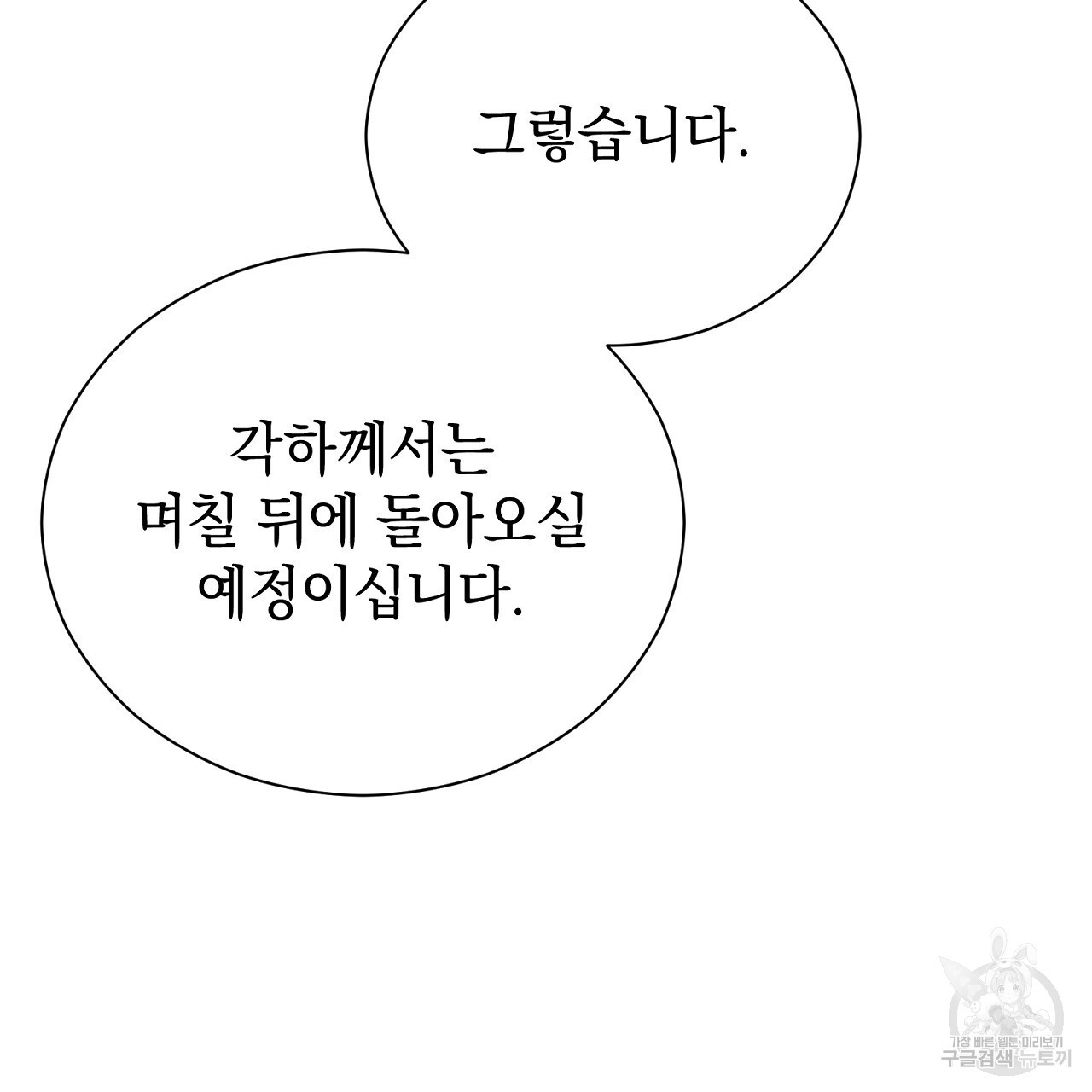 결벽 후작과 철벽 레이디 2화 - 웹툰 이미지 52