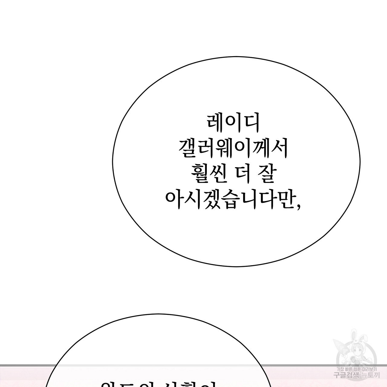 결벽 후작과 철벽 레이디 2화 - 웹툰 이미지 100