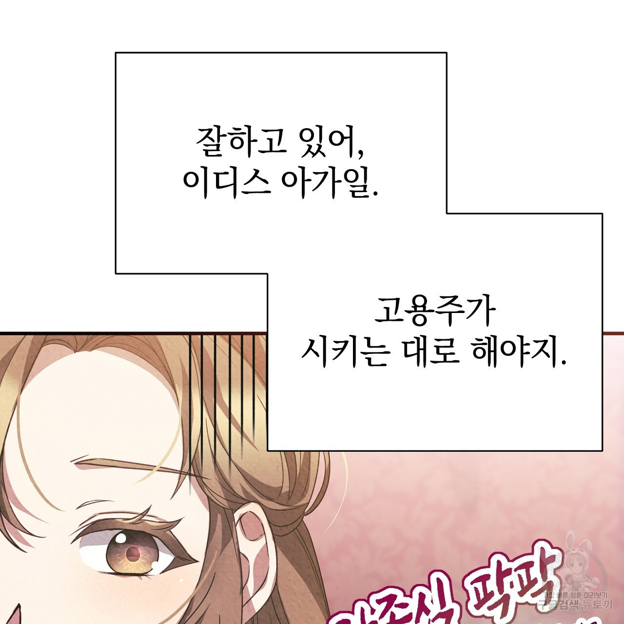 결벽 후작과 철벽 레이디 2화 - 웹툰 이미지 118