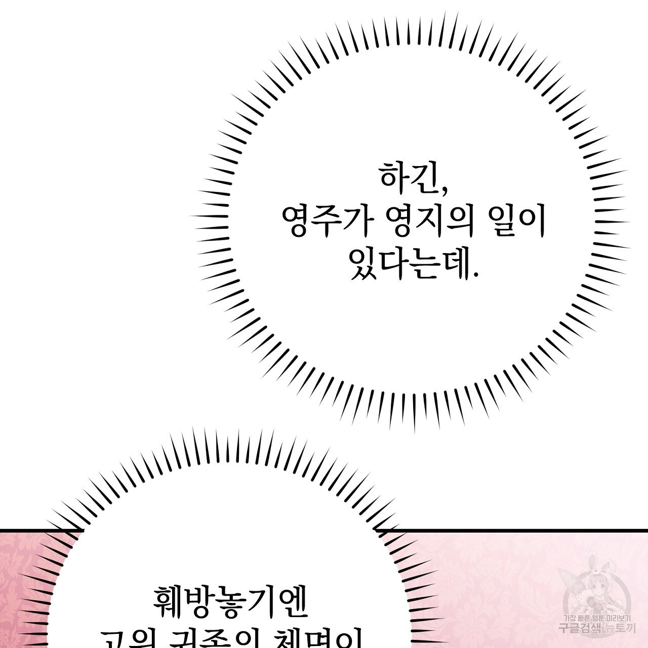 결벽 후작과 철벽 레이디 2화 - 웹툰 이미지 140