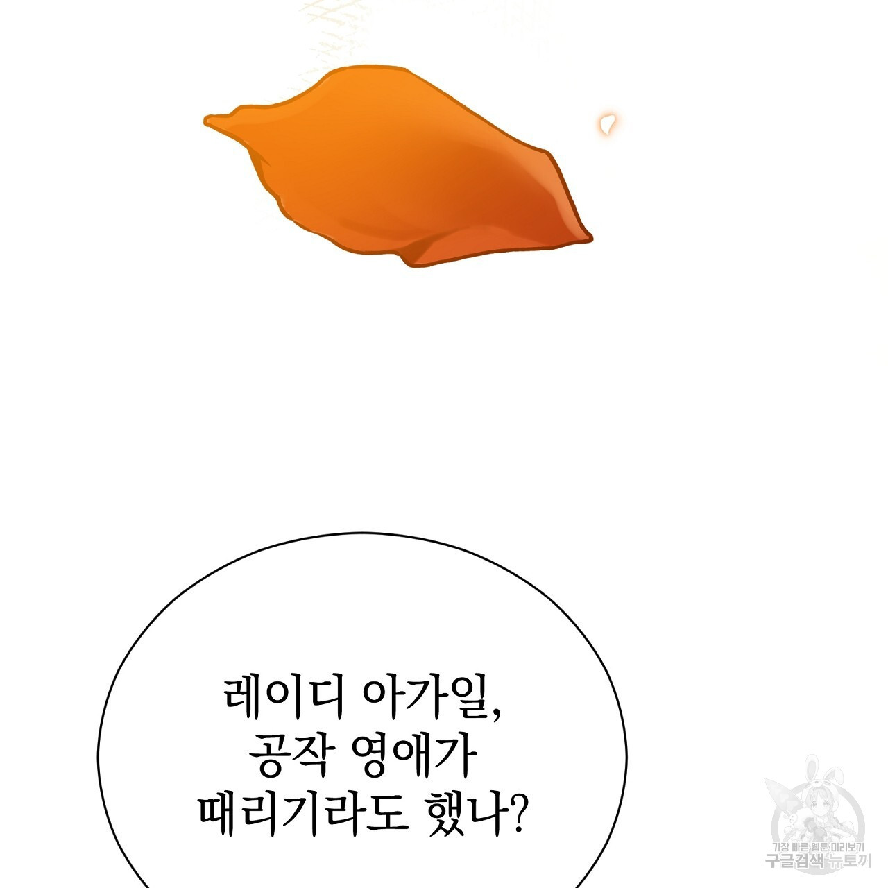 결벽 후작과 철벽 레이디 2화 - 웹툰 이미지 169