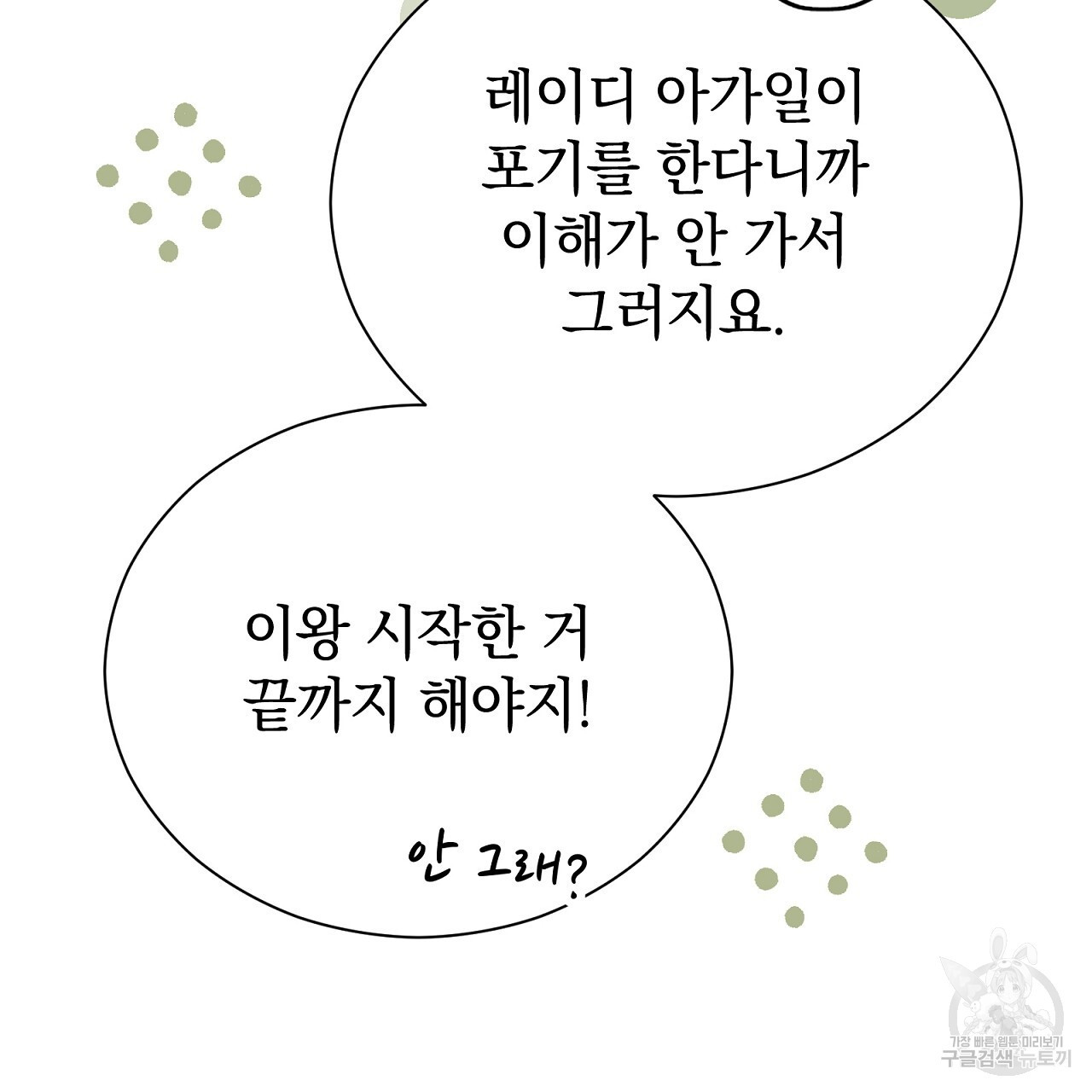 결벽 후작과 철벽 레이디 2화 - 웹툰 이미지 176