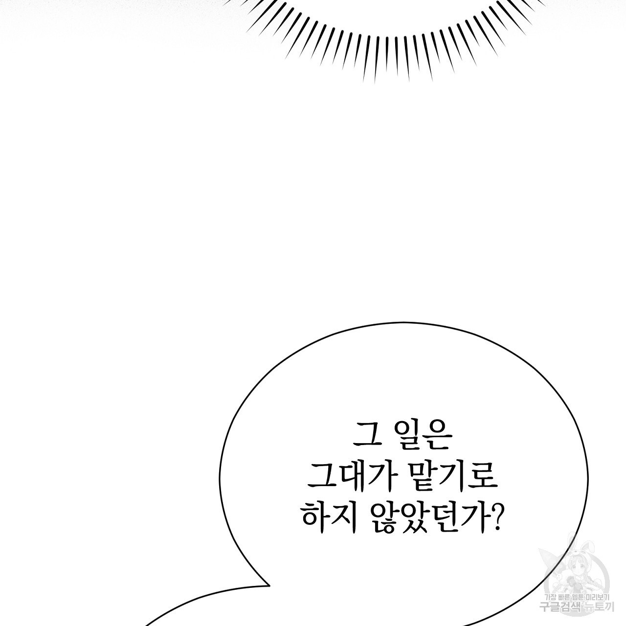 결벽 후작과 철벽 레이디 2화 - 웹툰 이미지 182