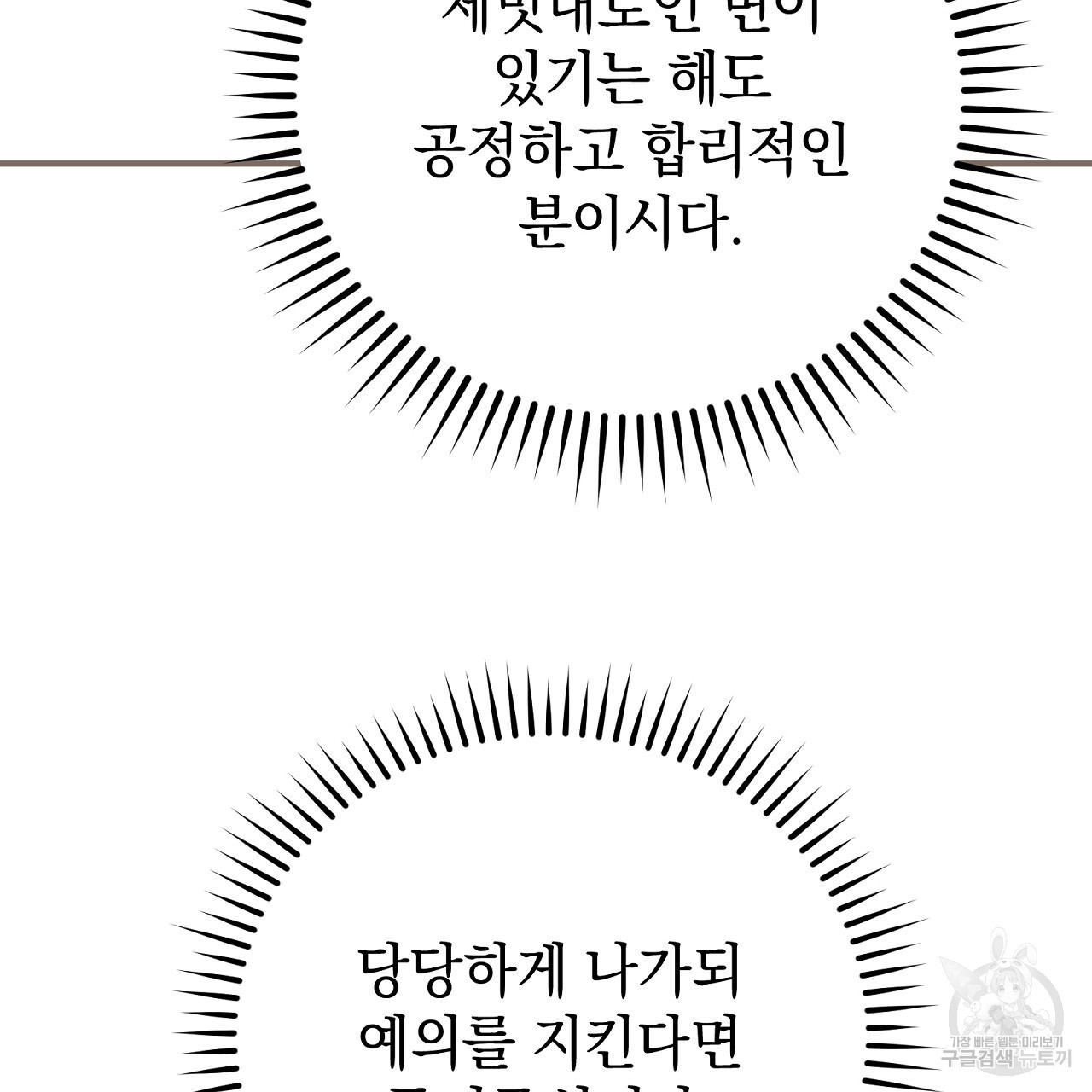 결벽 후작과 철벽 레이디 2화 - 웹툰 이미지 187