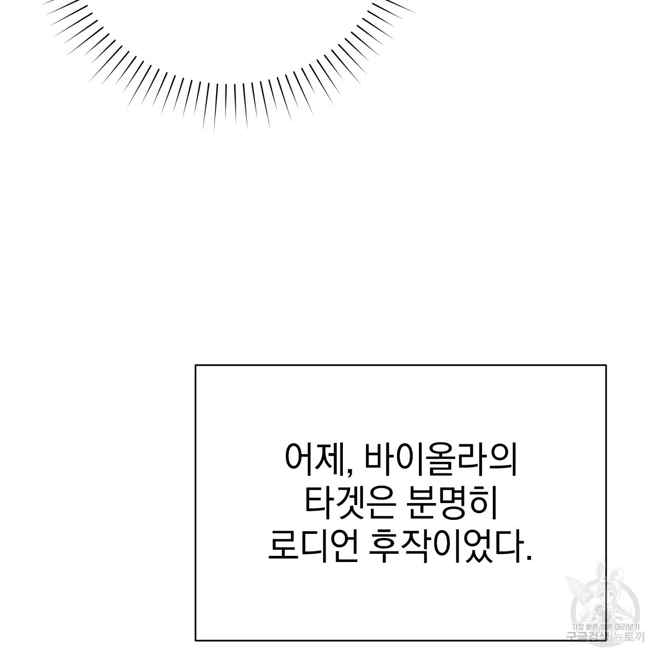 결벽 후작과 철벽 레이디 4화 - 웹툰 이미지 128