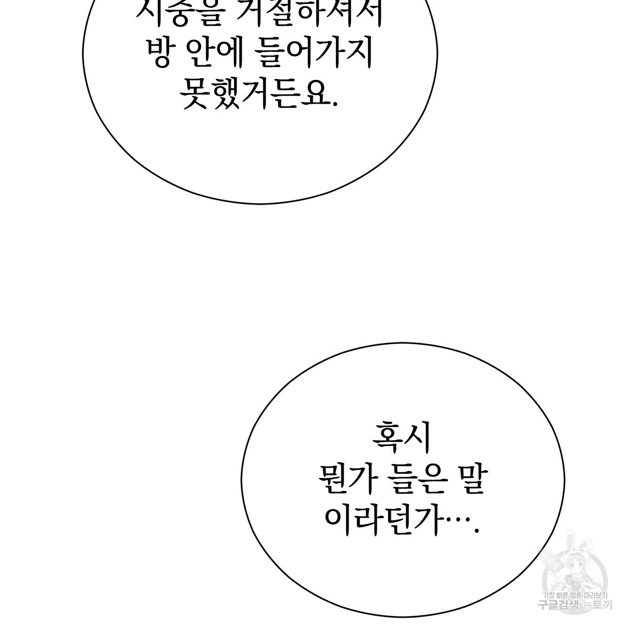 결벽 후작과 철벽 레이디 4화 - 웹툰 이미지 142