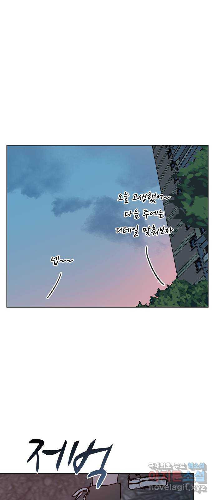 찐:종합게임동아리 83화 - 웹툰 이미지 1