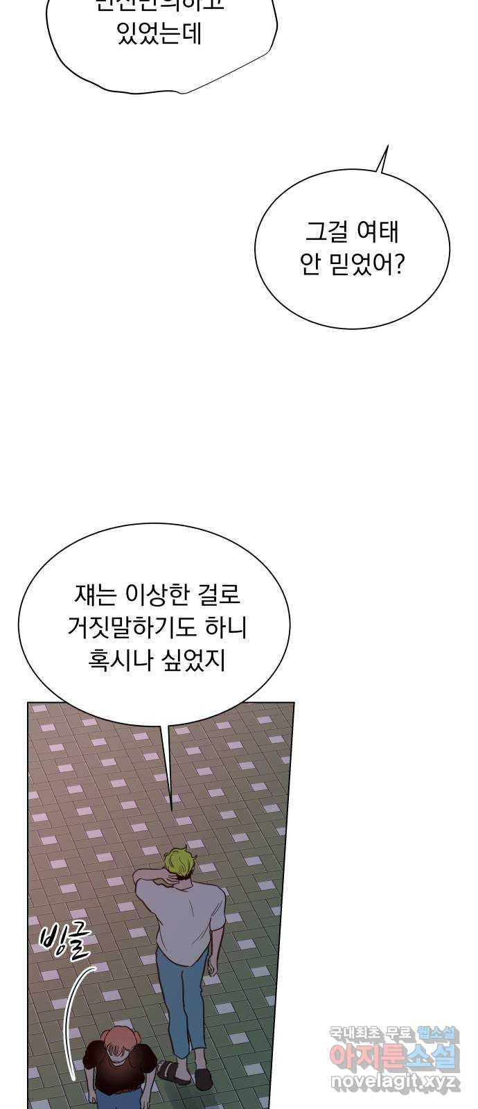 찐:종합게임동아리 83화 - 웹툰 이미지 9