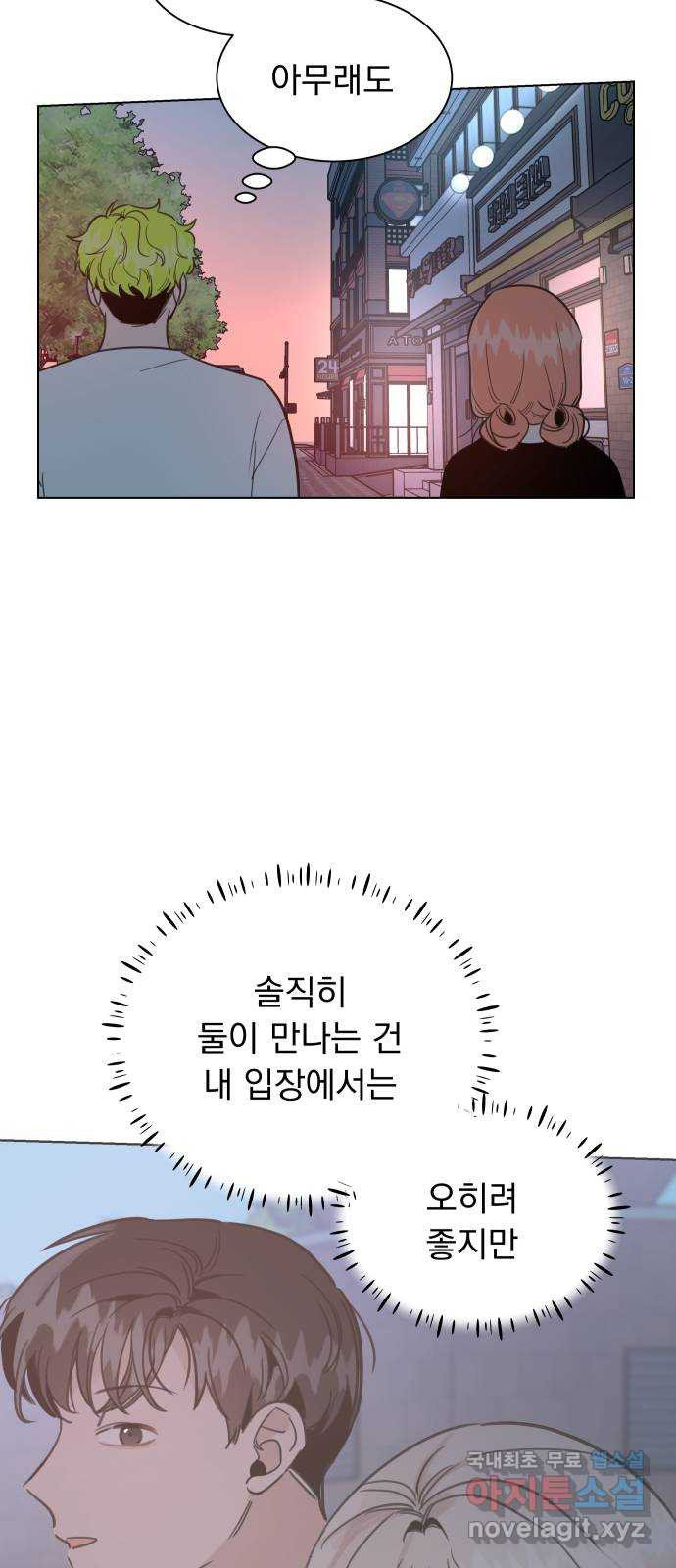 찐:종합게임동아리 83화 - 웹툰 이미지 21