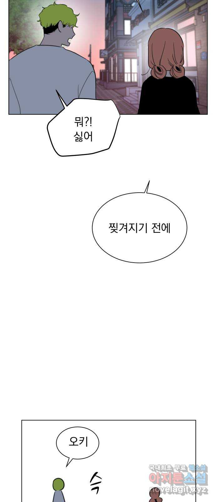 찐:종합게임동아리 83화 - 웹툰 이미지 33