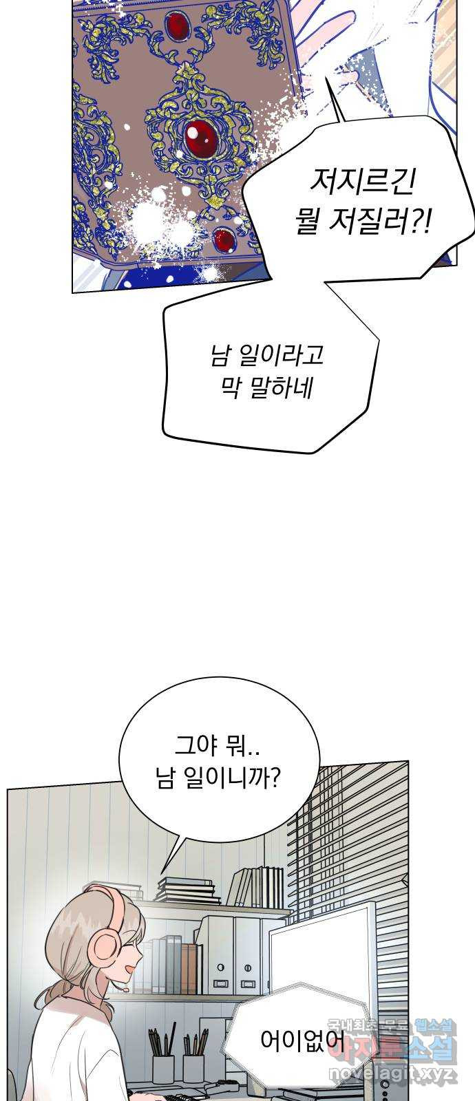 찐:종합게임동아리 83화 - 웹툰 이미지 40