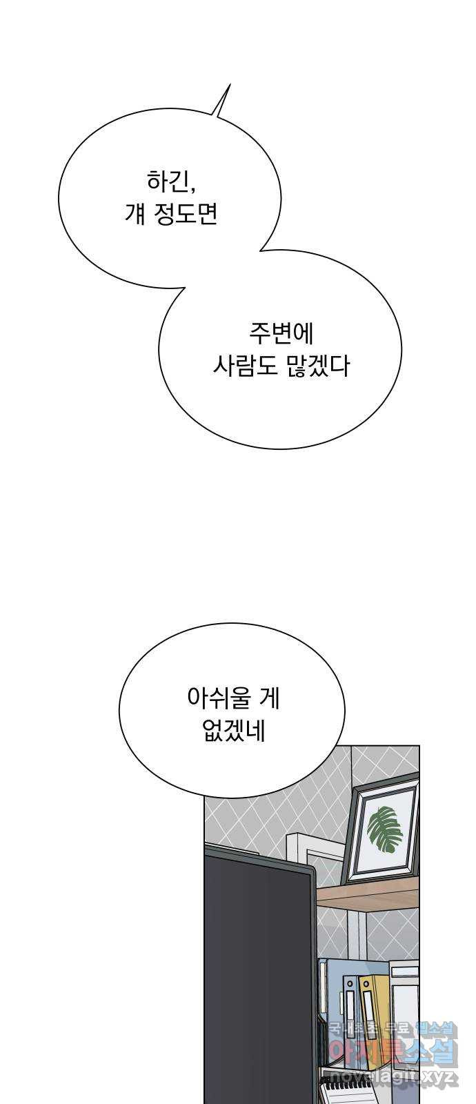 찐:종합게임동아리 83화 - 웹툰 이미지 43