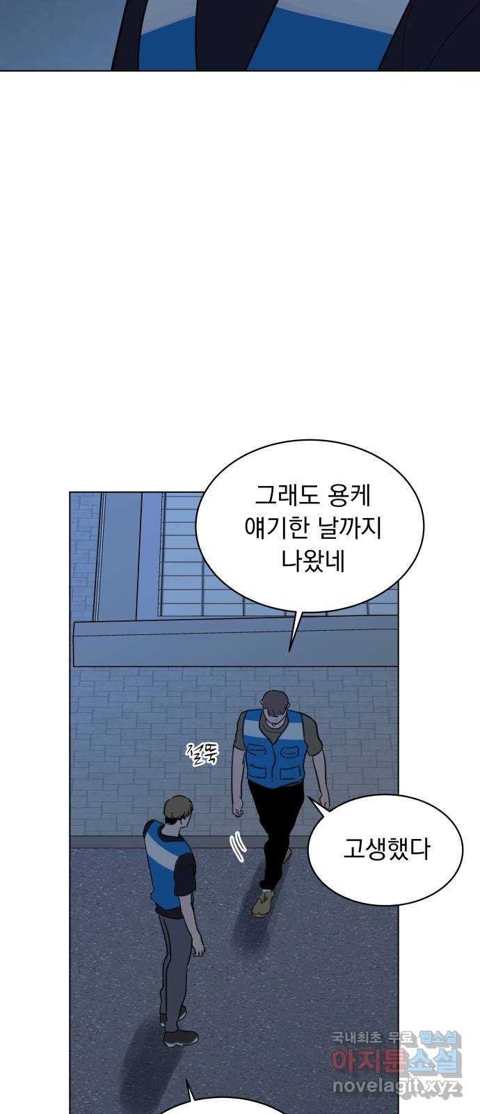 찐:종합게임동아리 83화 - 웹툰 이미지 48