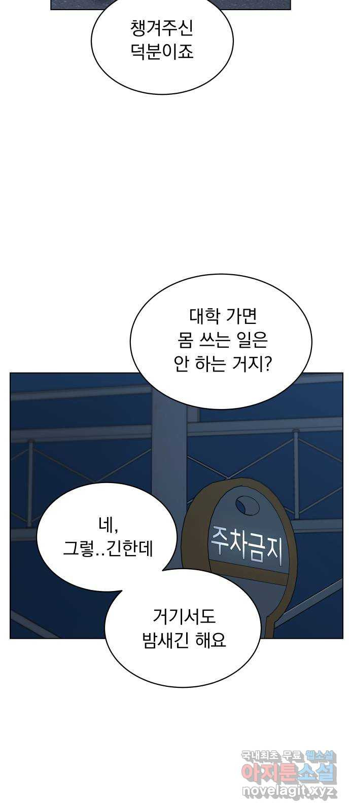 찐:종합게임동아리 83화 - 웹툰 이미지 49