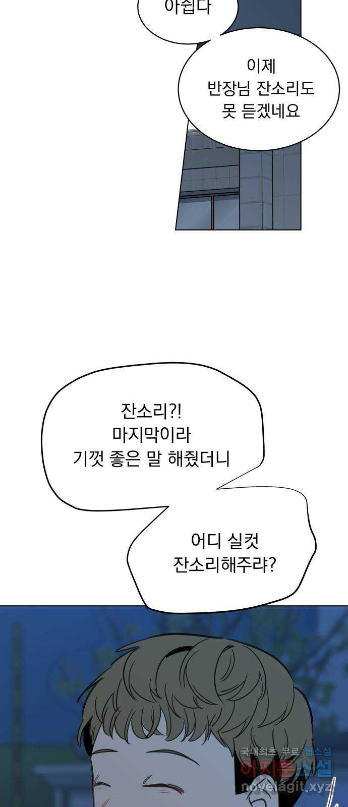 찐:종합게임동아리 83화 - 웹툰 이미지 52