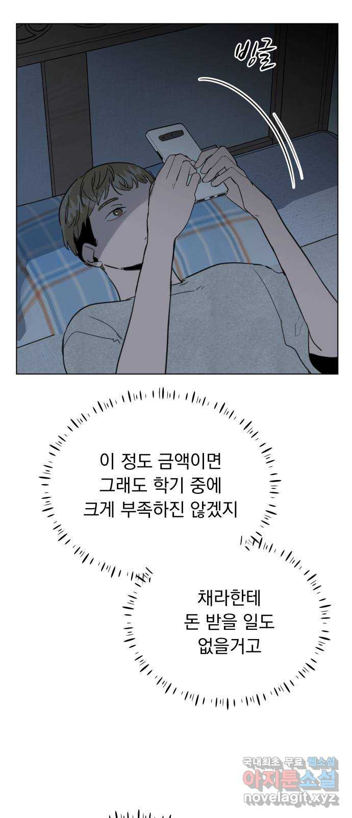 찐:종합게임동아리 83화 - 웹툰 이미지 56