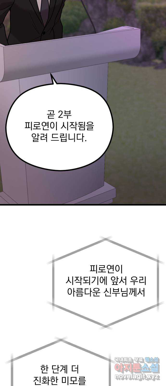 이븐 모어 54화 - 웹툰 이미지 35