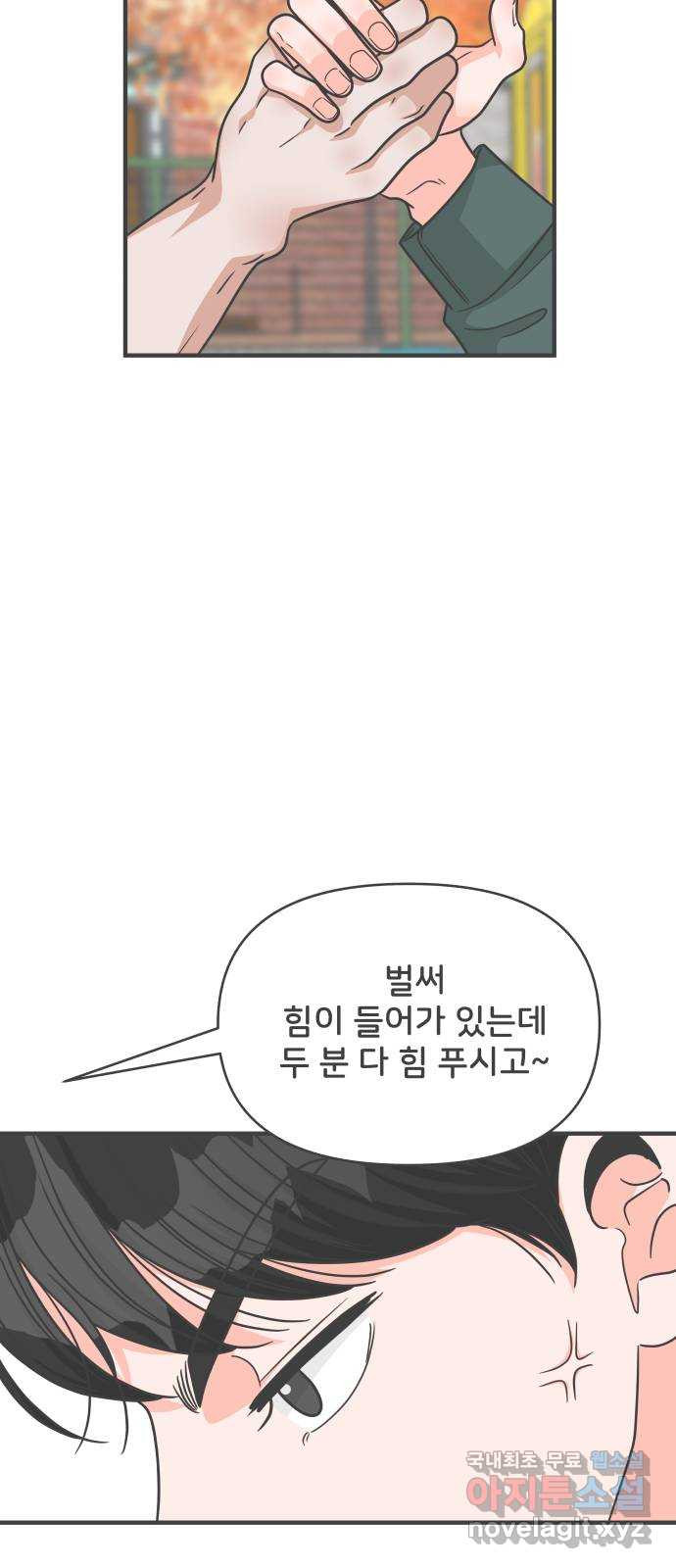 풋내기들 87화 공개연애 (2) - 웹툰 이미지 25