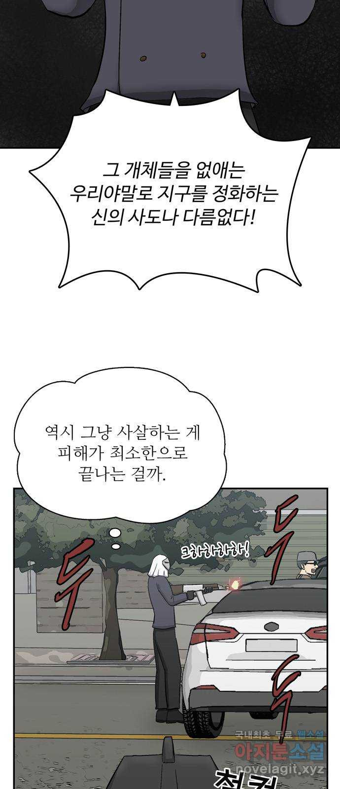 테러사이트 7화 : 환멸 - 웹툰 이미지 17