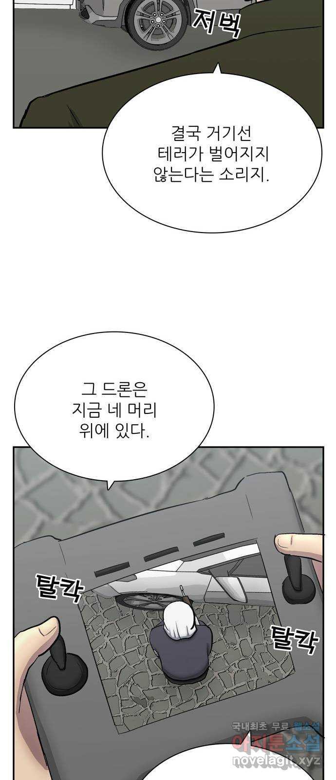 테러사이트 7화 : 환멸 - 웹툰 이미지 22