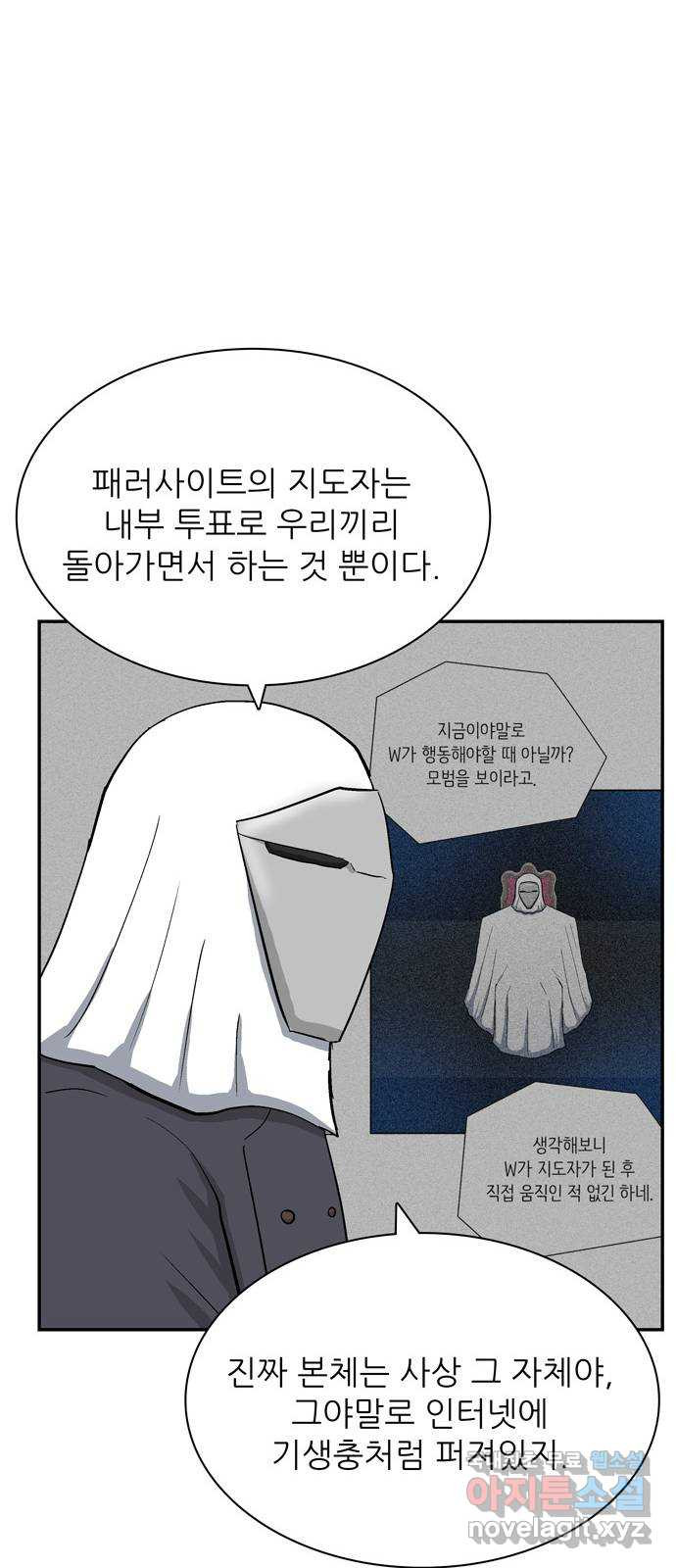 테러사이트 7화 : 환멸 - 웹툰 이미지 32