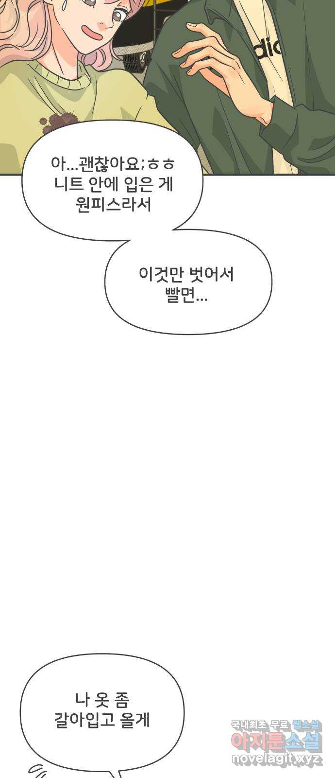 풋내기들 87화 공개연애 (2) - 웹툰 이미지 50